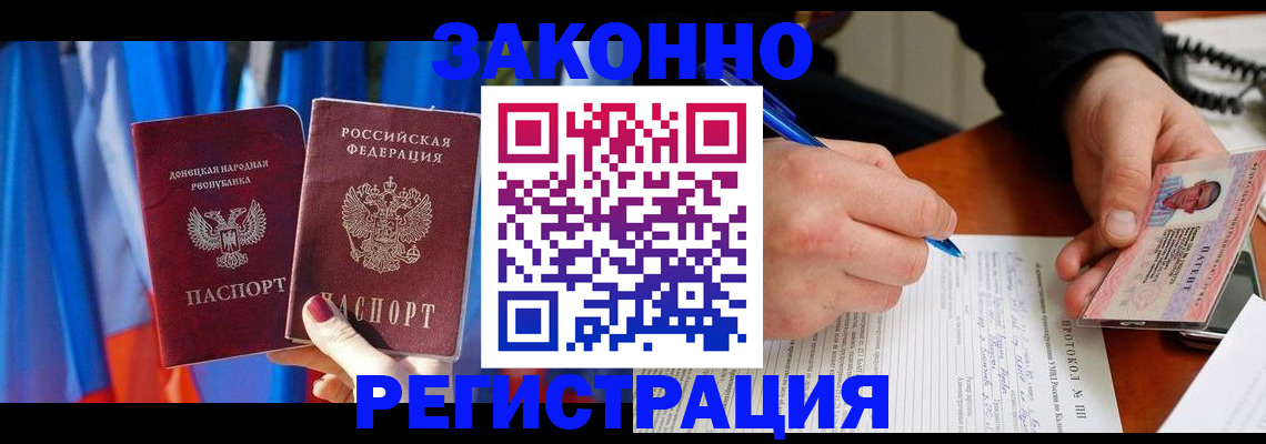 прописка штамп в Приморско-Ахтарске