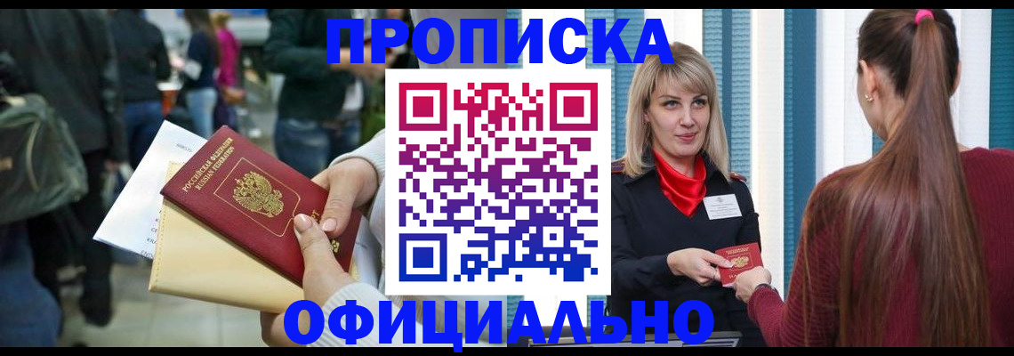 временная регистрация адрес в Приморско-Ахтарске