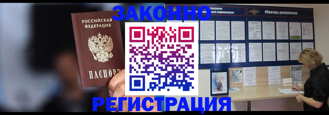 прописка гарантия в Приморско-Ахтарске