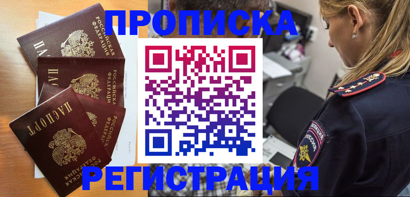 прописка штамп в Приморско-Ахтарске