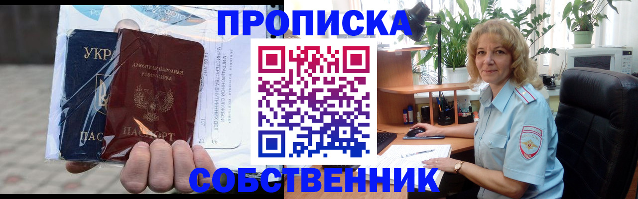 прописка в квартире в Приморско-Ахтарске